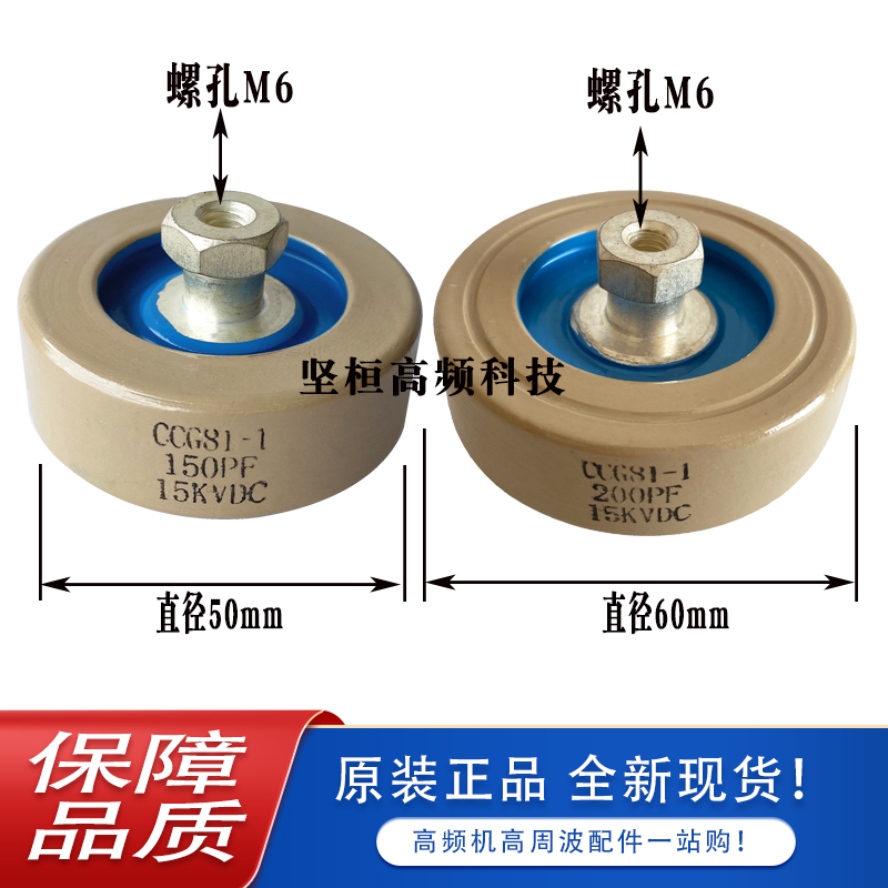 CCG81-1-3-4-6-7 300PF500PF1000PF1500PF2000PF高压陶瓷介电容器