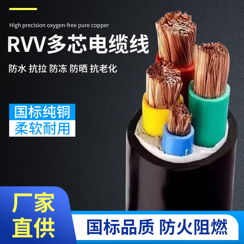国标纯铜VVR/RVV软芯电缆线2/3/4/5芯10 16 25 35 50平方护套线