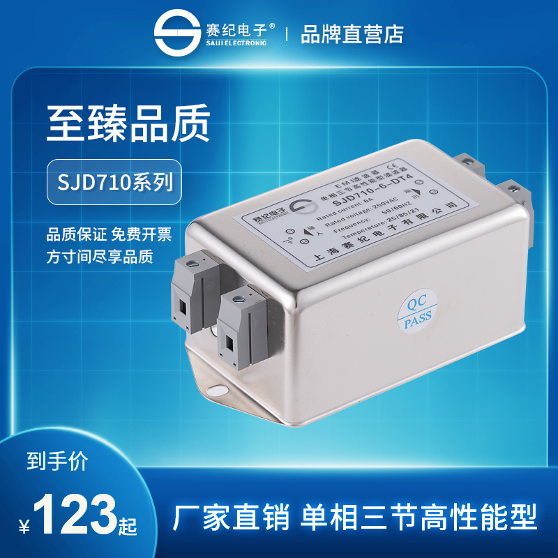 赛纪SJD710电源滤波器单相三级220V端子台EMC直流交流变频抗干扰