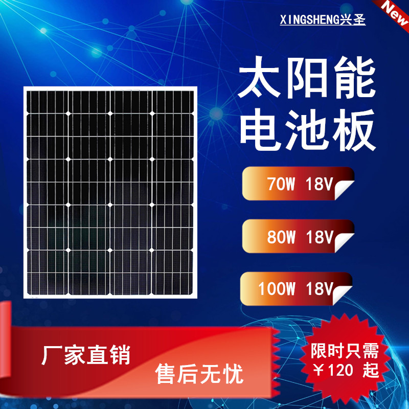 70W80W100W单多晶硅太阳能板电池光伏发电节能环保小电器户外照明