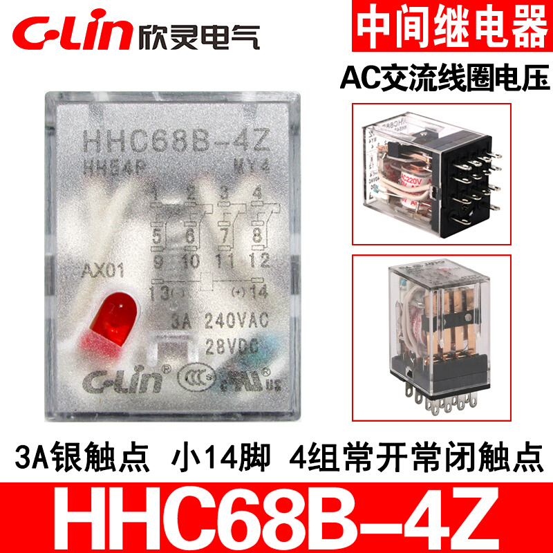 欣灵HHC68B-4Z HH54P-L MY4 AC220V/110/380V 24V 带灯中间继电器