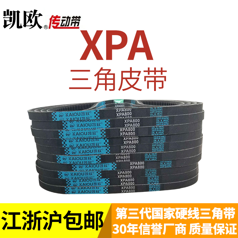 凯欧带齿三角带XPA832 XPA850 XPA857 XPA864 XPA882 XPA900皮带