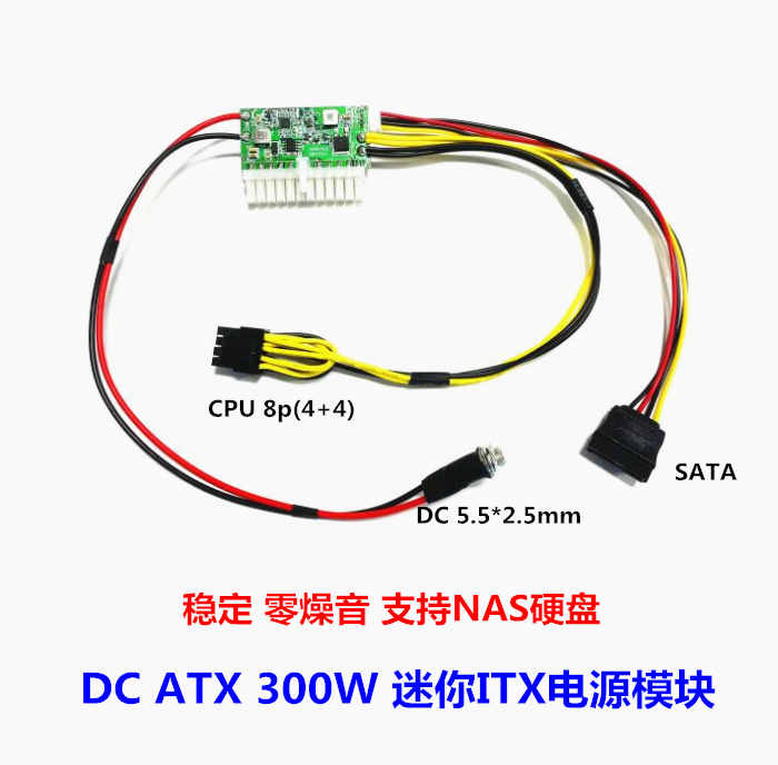 零噪音DC ATX 300W电源模块 12V直插大功率ATX电源窄款转接板NAS