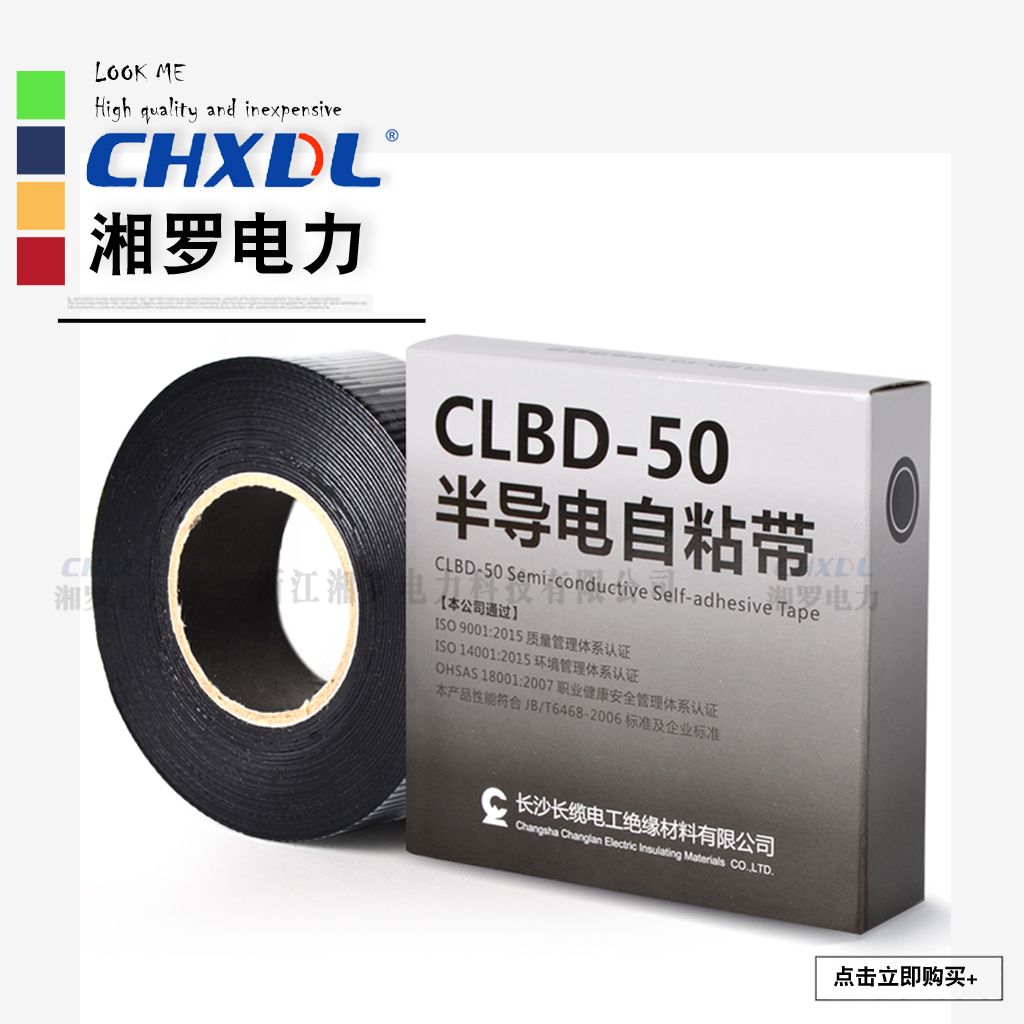 CLBDD-20/50半导电自粘带耐高电压1-10-35KV电缆终端中间接头屏蔽