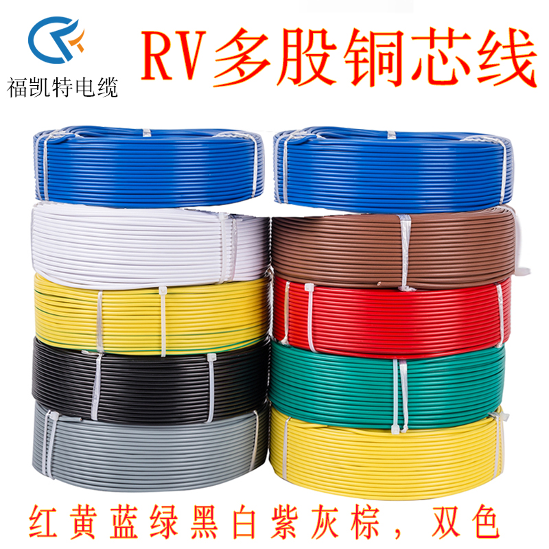 rv线多股铜芯家用电线BVR0.50.75平方毫米黑色双色电子电源单芯线