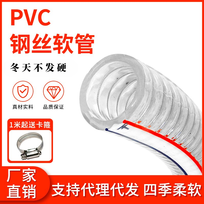 pvc带钢丝软管透明塑料管加厚油管高压耐高温50真空抽水管1/2/3寸