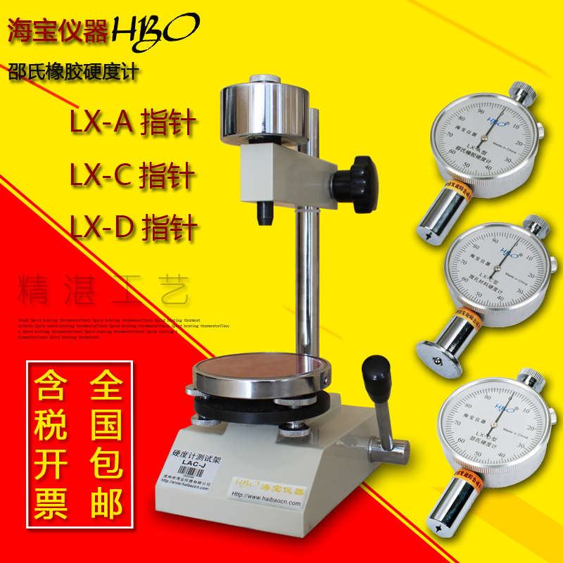 海宝邵氏硬度计橡胶指针测试仪便捷式LX-A-C-D台式支架硬度检测仪