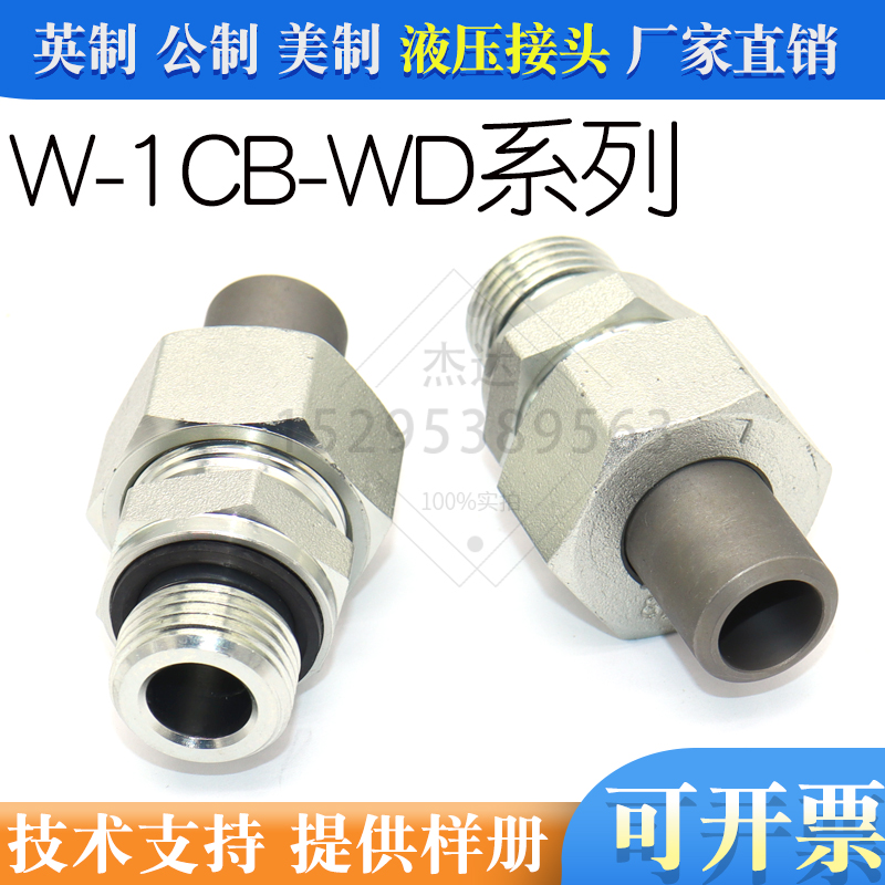 W-1CB-WD液压接头碳钢国标德标卡套英制公制24度锥过渡焊管焊接头