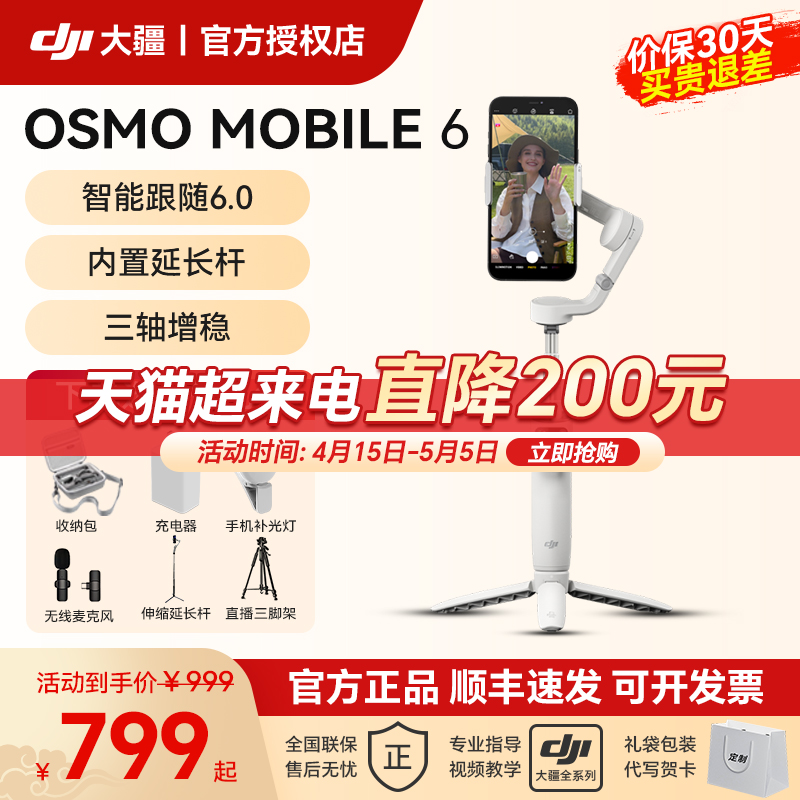 大疆 DJI Osmo Mobile 6 手持云台OM6手机稳定器防抖自拍跟拍神器360旋转抖音拍视频专用设备拍摄vlog官方