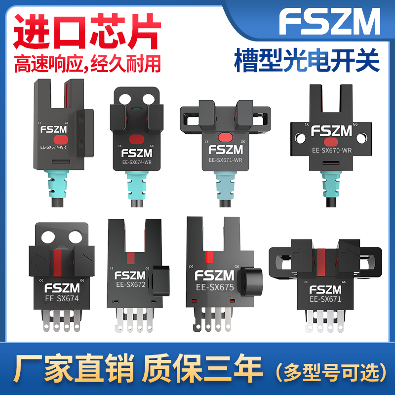 槽型光电开关U型EE-SX670-WR限位传感器npn常开常闭pnp型感应器
