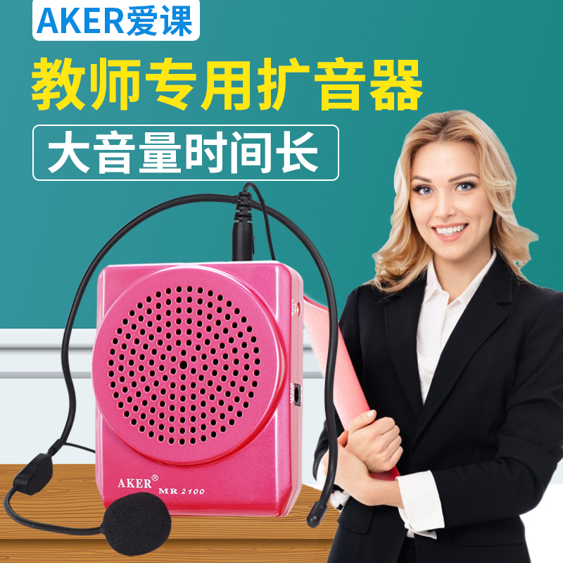AKER爱课MR2100便携小蜜蜂扩音器教师专用大功率扩音机上课麦克风