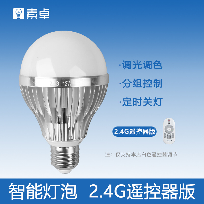 家居遥控LED灯泡无线调光6W12W18W光源E27螺口家用超亮球泡灯智能