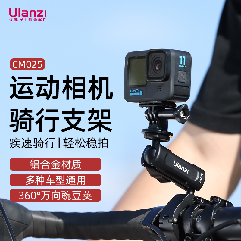 Ulanzi优篮子 运动相机骑行支架适用大疆action4/gopro12/insta360摩托车自行车公路车骑行配件户外记录仪