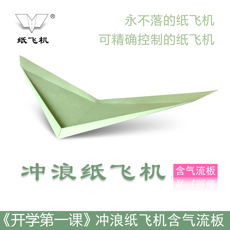 刘冬纸飞机悬浮纸飞机专用纸冲浪纸飞机20架40架全国赛专用KT推板