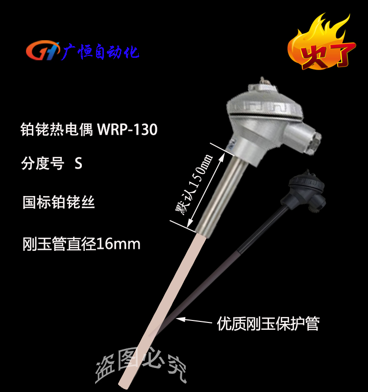 S型铂铑热电偶 WRP-130 耐高温铂铑热电偶 0-1600度 丝径0.3mm