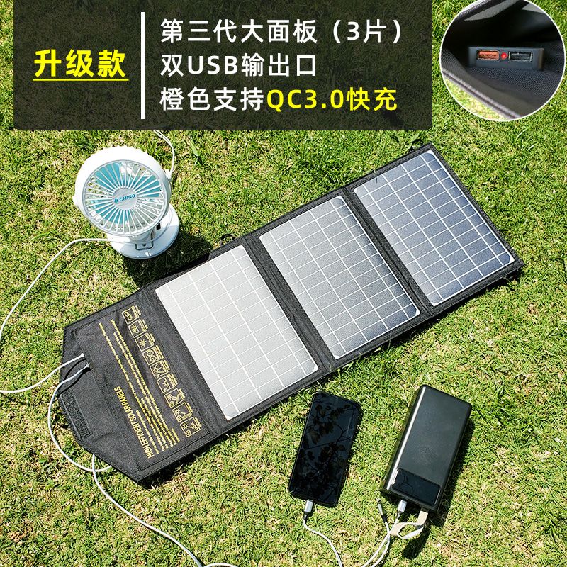 。30W单晶硅太阳能充电板户外电源便携折叠充电宝快充光伏电池