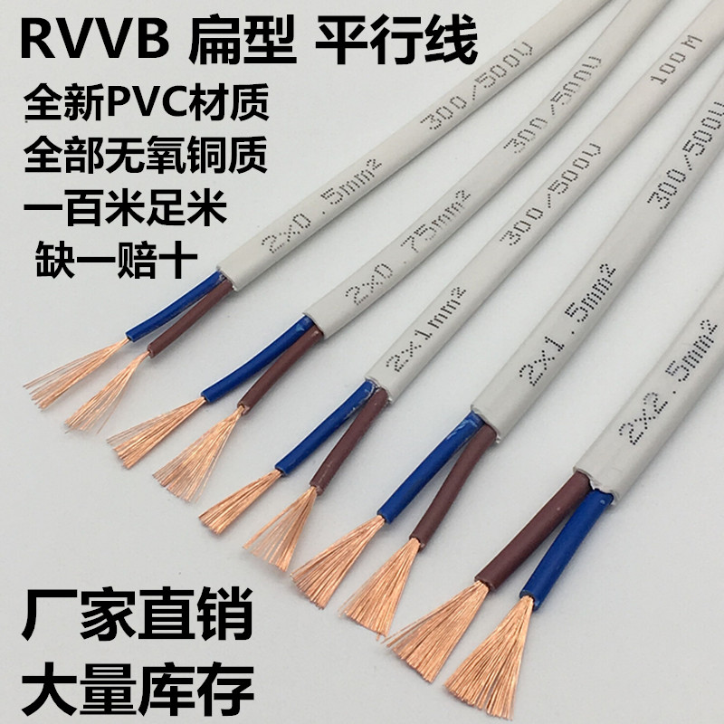 RVVB白黑色护套线平行线扁形2芯1.5电源线2.5电动车排插灯线监控