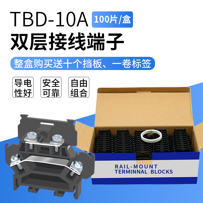 TBD-10A接线端子排不滑丝不断脚外卡导轨式双层端子排端子台铁件