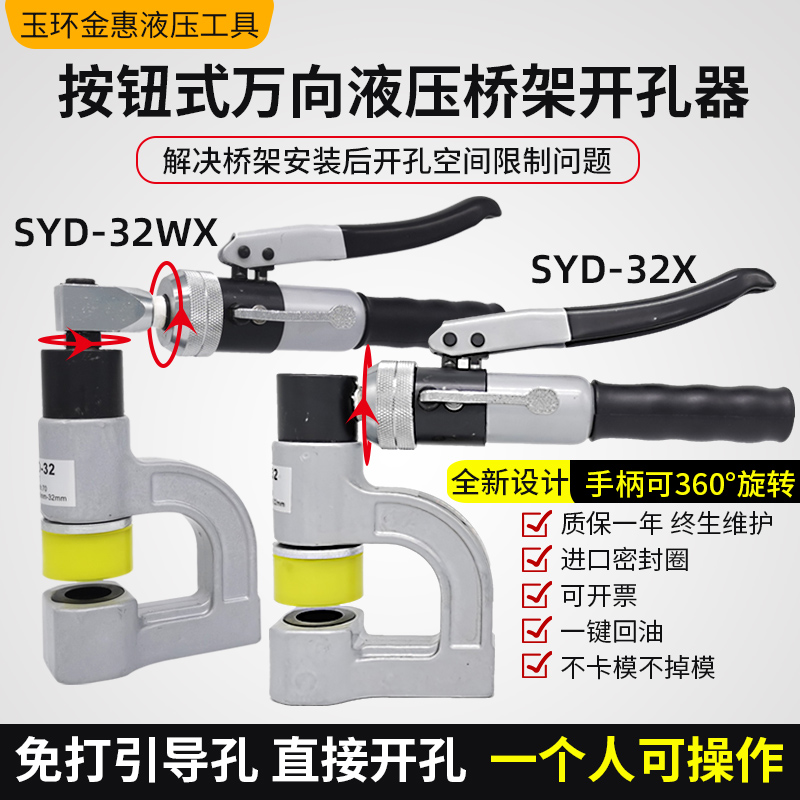 SYD-32桥架液压开孔器免打孔水槽不锈钢手动便携水槽小型打孔机器