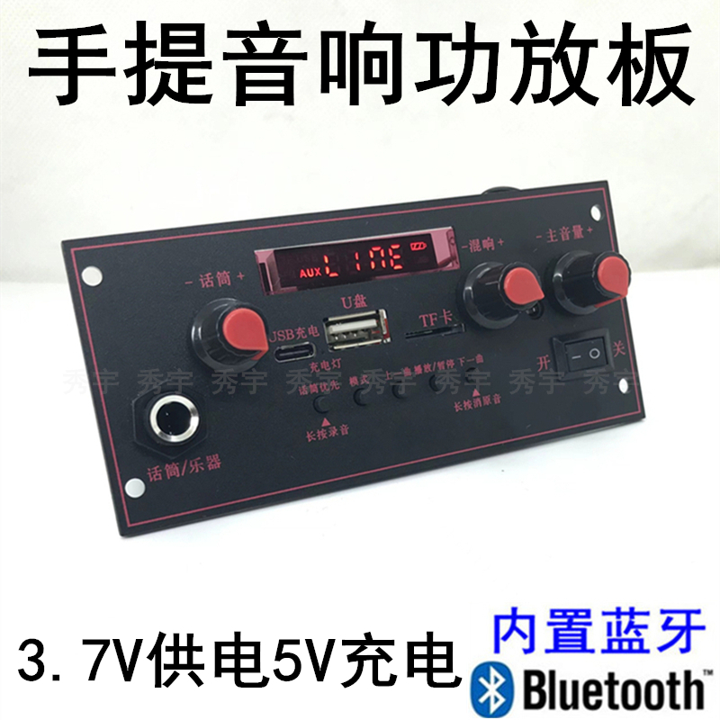 190蓝牙收音录音带功放MP3解码器3.7V锂电池充电移动音响板125*57