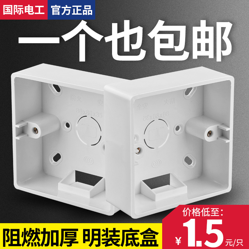 明装底盒PVC接线盒布线盒86型明盒通用开关插座面板双明线盒加厚