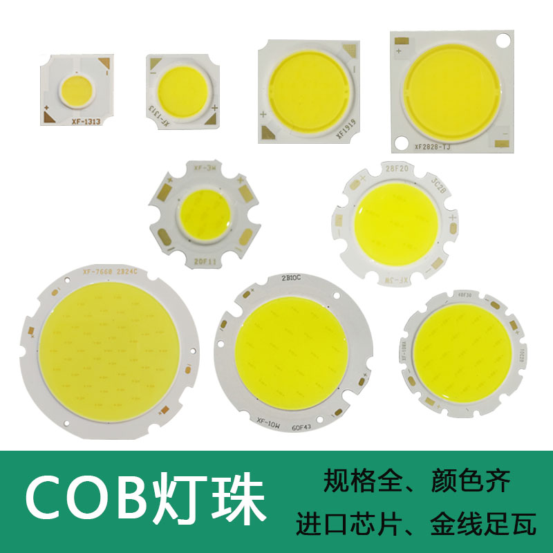 COB灯珠10W20W30W筒灯射灯LED轨道灯高亮集成COB面光源芯片配件