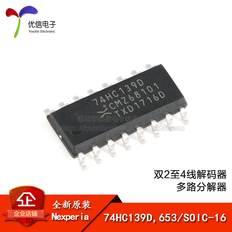 原装正品 74HC139D,653 SOIC-16 双2至4线解码器/多路分解器芯片