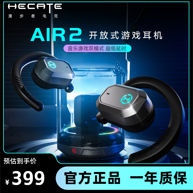 新款漫步者AIR2 挂耳开放式蓝牙耳机气传导真无线不入耳运动游戏