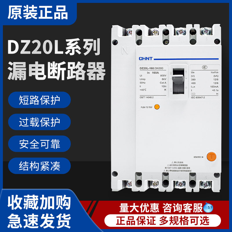 正泰漏电保护器DZ20L塑壳断路器400安三相四线4p160A250A漏电开关