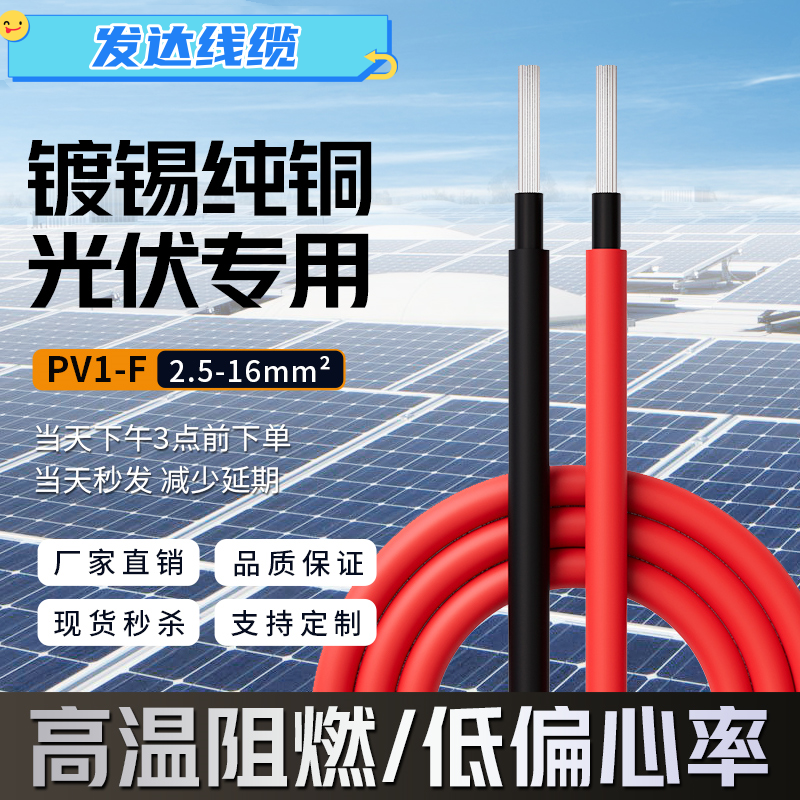 PV1F国标电缆线光伏线缆直流太阳能专用电线2.5/4/6平方铜芯软线