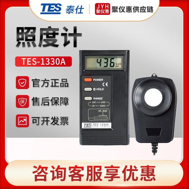台湾TES-1330A/1332A/1336A 光照度测试仪 数字式照度计