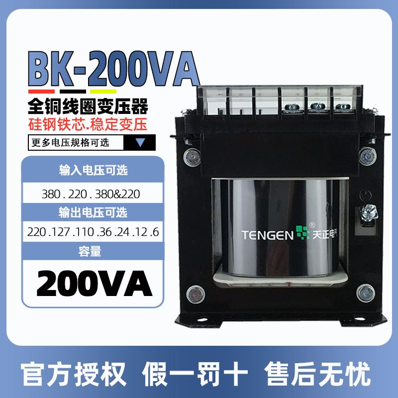 天正电气TENGEN BK-200VA控制变压器 200W380 220 110 36 2412 6V