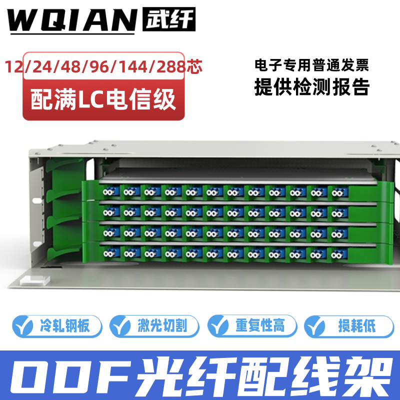 ODF光纤配线架LC小方接口12/24/48/72/96/144芯19英寸机柜抽拉机架odf子框电信级熔接盒