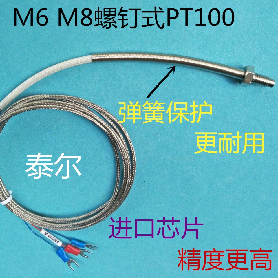 M6热电偶M8铂热电阻温度传感器 屏蔽网K型E型螺钉式探头pt100芯片