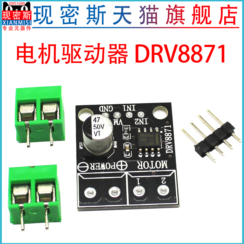 电机驱动器 DRV8871 3.6A DC Motor Driver H 桥 PWM 驱动模块