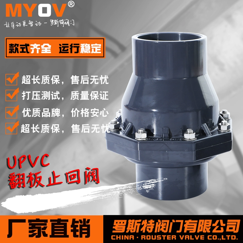 UPVC塑料承插粘结翻板式止回阀PVC耐腐蚀化工用摆动式承插单向阀