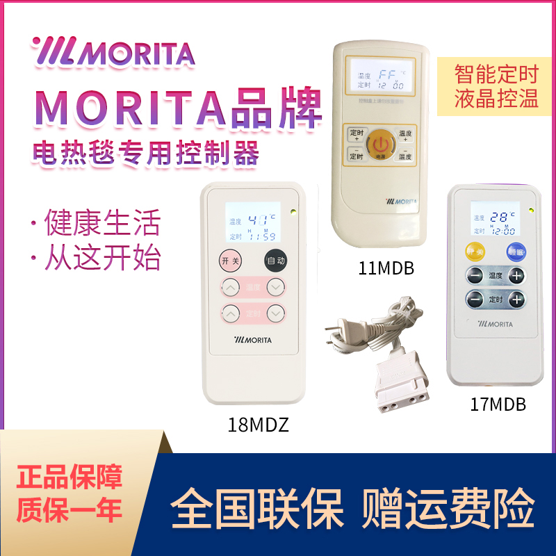 morita年货节森田水洗电热毯液晶智能控温控制器