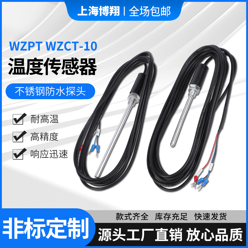 PT100热电阻WZP-187温度传感器WZPT-10铂热电阻Cu50探头式热电偶