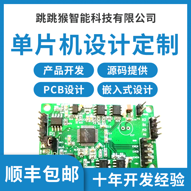 STM32/51单片机设计定做PCB电路绘图嵌入式硬件开发PLC程序仿真