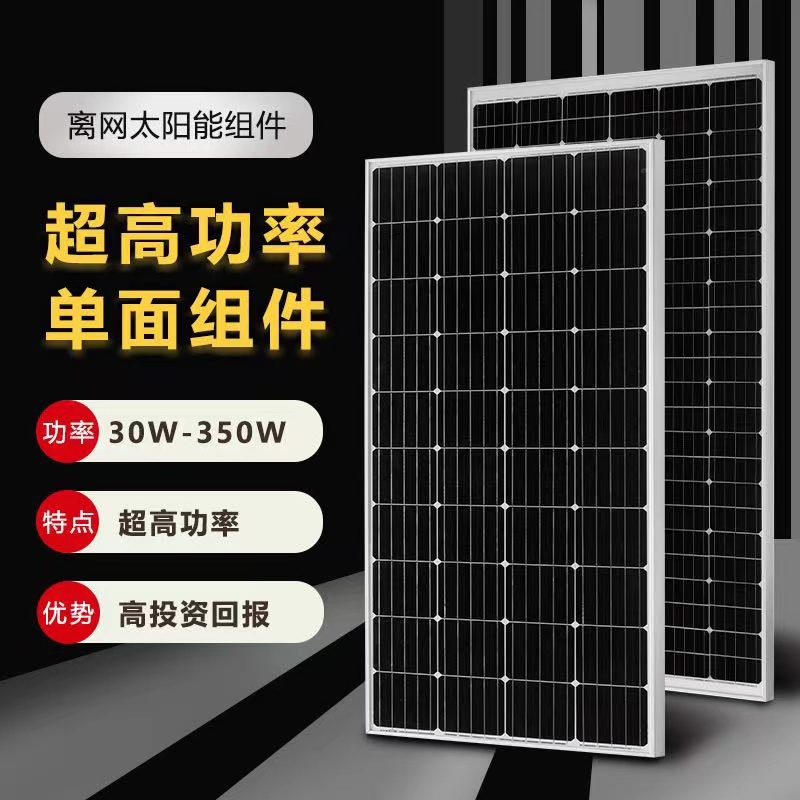 希凯德太阳能光伏板高效单晶硅100W200W300W可充12\24V电池