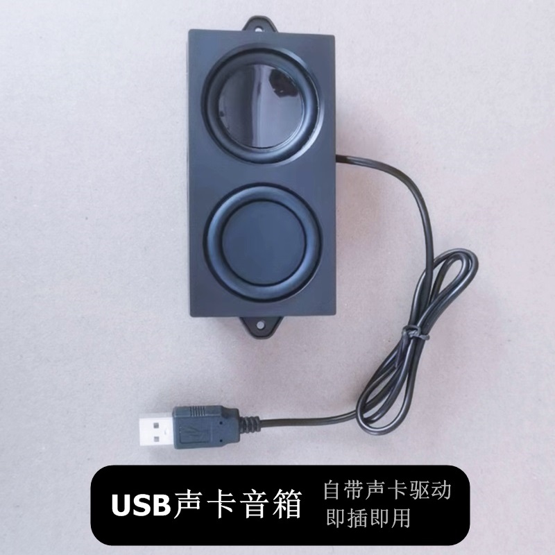电脑机箱内置音响台式有源USB线声卡扩音5瓦喇叭扬声器音箱低音炮