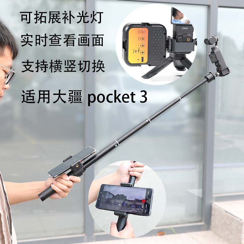 延长杆适用大疆dji osmo pocket3一英寸手持云台相机Pocket3自拍杆手机实时监测灵眸地面三脚架固定支架配件