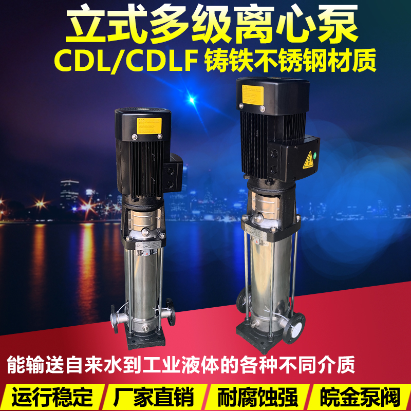 CDL立式多级离心泵CDLF不锈钢耐腐蚀高扬程管道增压水泵变频恒压