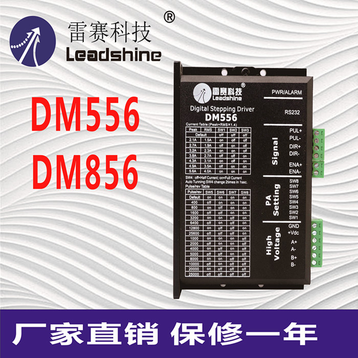 雷赛科技DM556 DM856二相57 86步进电机驱动器控制器 雕刻机配件