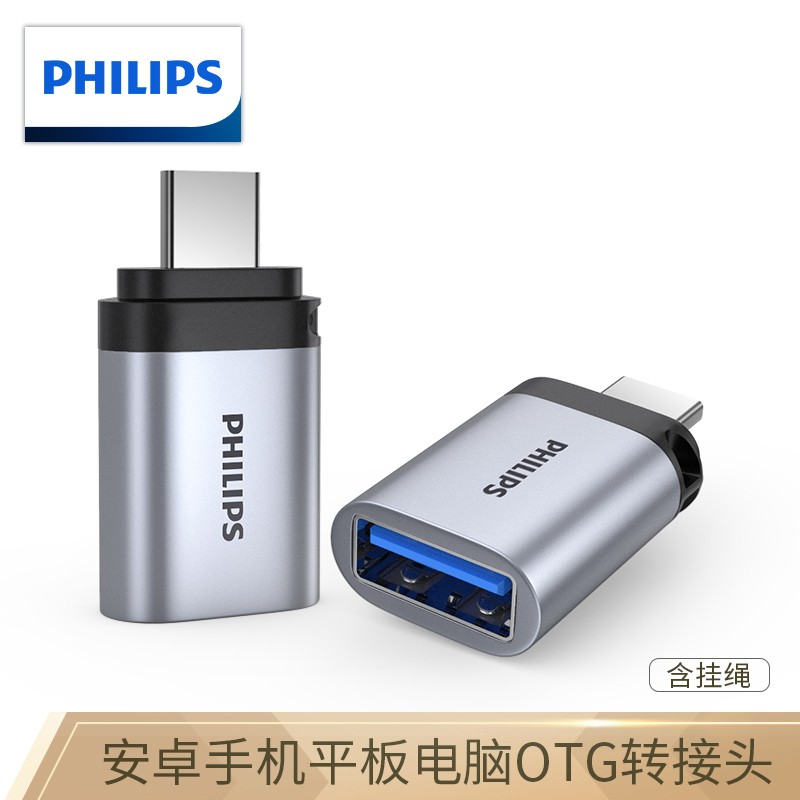 飞利浦Type-C转USB3.0手机OTG转接头 适用于苹果电脑USB-C转换器