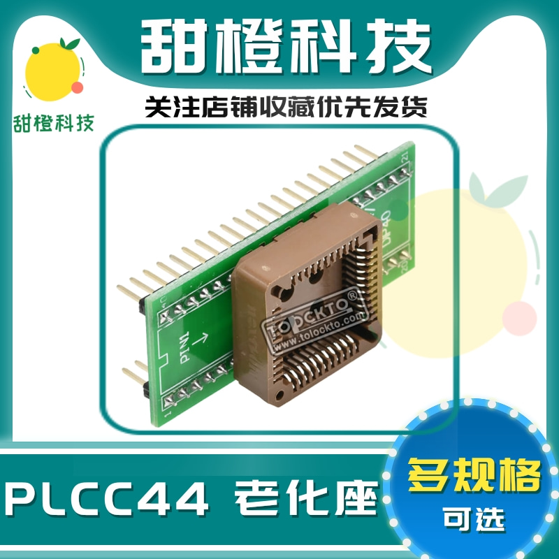 IC集成芯片插座 PLCC44转DIP44座 测试座 烧录座 连接器