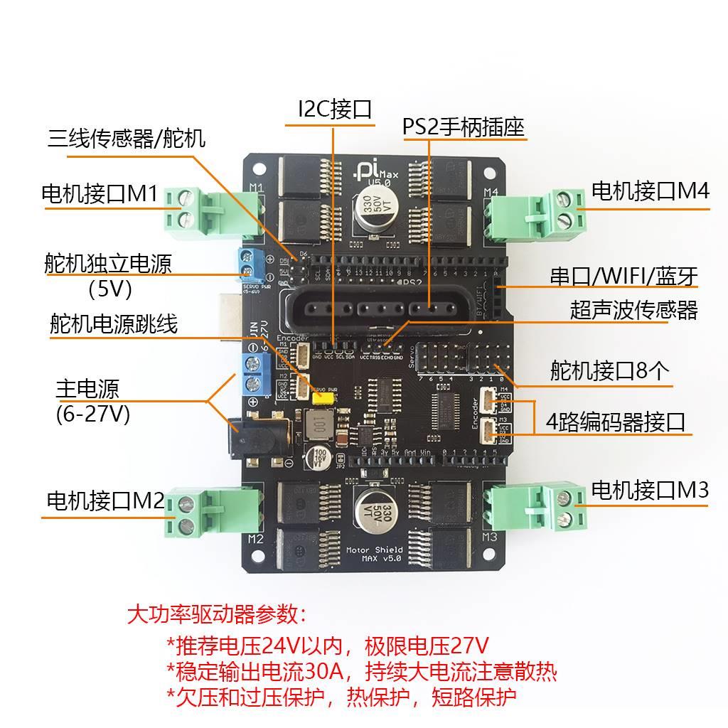 4路大功率电机驱动器 智能小车电机扩展板30A适用于Arduino开发