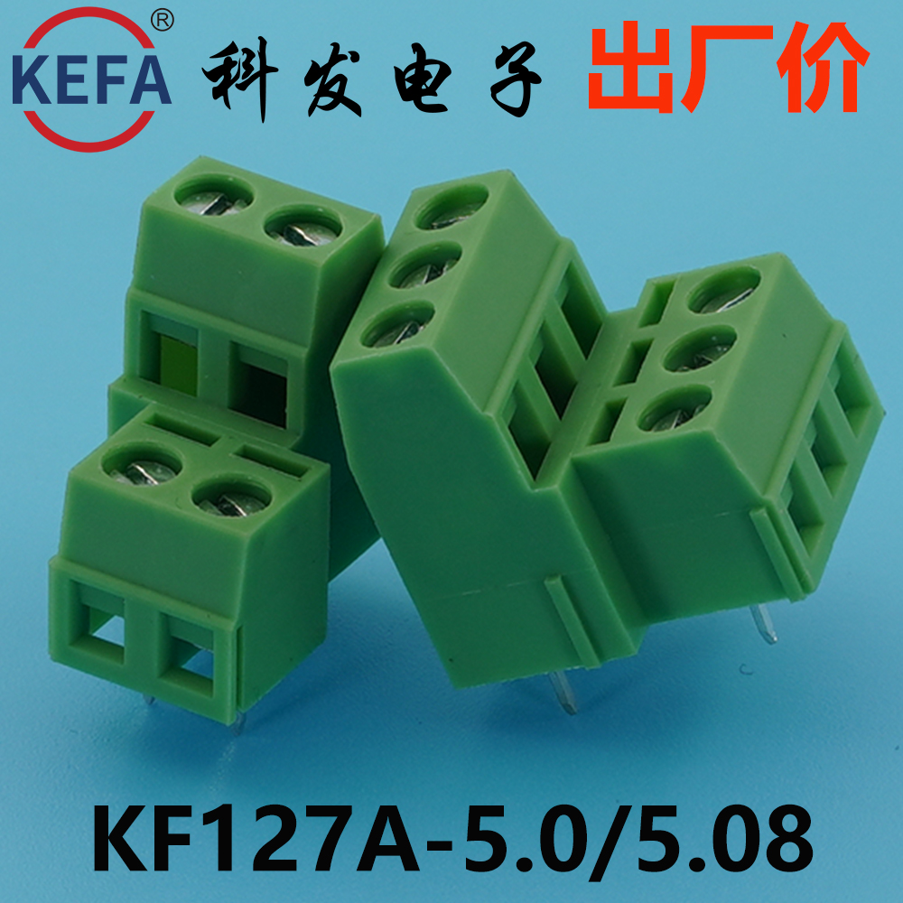 正品Kefa科发PCB接线端子螺钉式KF127A-5.0/5.08mm凤凰端子DG127A