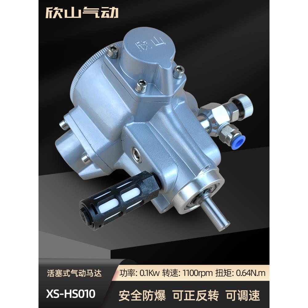 HS010 小型活塞式风动气动马达低速大扭矩大功率减速机搅拌机