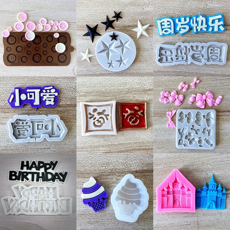 巧克力硅胶模具 生日字牌祝寿欧式翻糖蛋糕装饰 配套定制烘焙工具